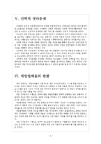 [게임중독]게임 셧다운제도의 영향과 향후 전망 보고서-5