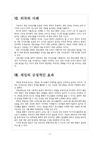 [게임중독]게임 셧다운제도의 영향과 향후 전망 보고서-6