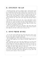 [게임중독]게임 셧다운제도의 영향과 향후 전망 보고서-7