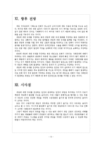 [게임중독]게임 셧다운제도의 영향과 향후 전망 보고서-8