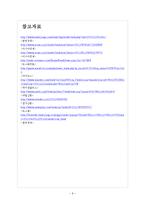 [게임중독]게임 셧다운제도의 영향과 향후 전망 보고서-9