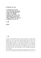 [통일교육]통일교육의 목적,실태, 통일교육의 기본방향,강조점, 통일교육의 내용,체제, 통일교육의 접근모형,실천방안 분석-2