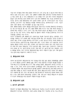 [통일교육]통일교육의 목적,실태, 통일교육의 기본방향,강조점, 통일교육의 내용,체제, 통일교육의 접근모형,실천방안 분석-3