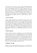 [통일교육]통일교육의 목적,실태, 통일교육의 기본방향,강조점, 통일교육의 내용,체제, 통일교육의 접근모형,실천방안 분석-4