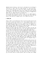 [통일교육]통일교육의 목적,실태, 통일교육의 기본방향,강조점, 통일교육의 내용,체제, 통일교육의 접근모형,실천방안 분석-7