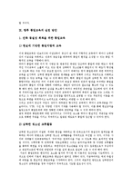 [통일교육]통일교육의 목적,실태, 통일교육의 기본방향,강조점, 통일교육의 내용,체제, 통일교육의 접근모형,실천방안 분석-10