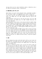 [통일교육]통일교육의 목적,실태, 통일교육의 기본방향,강조점, 통일교육의 내용,체제, 통일교육의 접근모형,실천방안 분석-12