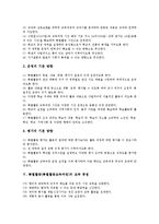 [특별활동교육과정]특별활동(특별활동교육과정)기본방향,교육중점,편제, 특별활동(특별활동교육과정)의 운영방침,평가,지도방법,제고방안-5