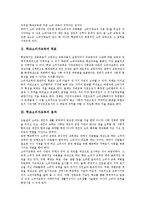 [학교소비자교육]학교소비자교육의 목표, 효과, 학교소비자교육과 제7차교육과정, 재량활동, 학교소비자교육의 지도상 유의점, 발전 방향-3