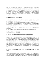 [학교소비자교육]학교소비자교육의 목표, 효과, 학교소비자교육과 제7차교육과정, 재량활동, 학교소비자교육의 지도상 유의점, 발전 방향-5