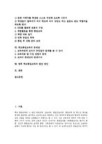 [학교통일교육]학교통일교육의 역사,실태, 학교통일교육의 지향점,방침, 학교통일교육의 교수학습방법, 학교통일교육의 문제점,발전방안-2