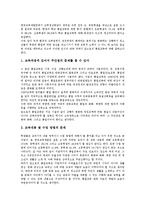 [학교통일교육]학교통일교육의 역사,실태, 학교통일교육의 지향점,방침, 학교통일교육의 교수학습방법, 학교통일교육의 문제점,발전방안-9