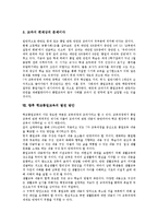[학교통일교육]학교통일교육의 역사,실태, 학교통일교육의 지향점,방침, 학교통일교육의 교수학습방법, 학교통일교육의 문제점,발전방안-10
