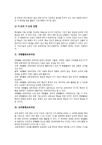 [교육과정]학년별교육과정, 재량활동교육과정, 교과통합교육과정, 열린교육과정, 학교중심교육과정 분석-3