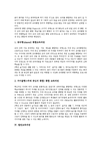 [교육과정]학년별교육과정, 재량활동교육과정, 교과통합교육과정, 열린교육과정, 학교중심교육과정 분석-4