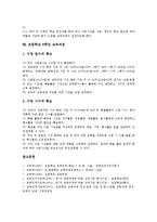 [학년교육과정][교육과정]학년교육과정의 편제,기본방향,운영방향, 초등학교 2학년,4학년,5학년,6학년 교육과정 분석-6