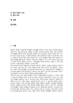 [학생인권]학생인권의 개념, 학생인권의 관련규정, 학생인권과 체벌,학생생활지도,교사인권, 학생인권의 신장방안-2