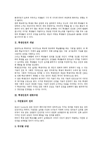 [학생인권]학생인권의 개념, 학생인권의 관련규정, 학생인권과 체벌,학생생활지도,교사인권, 학생인권의 신장방안-3