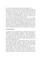 [학생인권]학생인권의 개념, 학생인권의 관련규정, 학생인권과 체벌,학생생활지도,교사인권, 학생인권의 신장방안-4