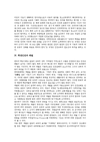 [학생인권]학생인권의 개념, 학생인권의 관련규정, 학생인권과 체벌,학생생활지도,교사인권, 학생인권의 신장방안-5