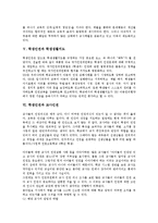 [학생인권]학생인권의 개념, 학생인권의 관련규정, 학생인권과 체벌,학생생활지도,교사인권, 학생인권의 신장방안-6