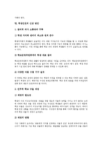 [학생인권]학생인권의 개념, 학생인권의 관련규정, 학생인권과 체벌,학생생활지도,교사인권, 학생인권의 신장방안-8