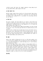 [학생인권]학생인권의 개념, 학생인권의 관련규정, 학생인권과 체벌,학생생활지도,교사인권, 학생인권의 신장방안-9