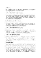 [해커]해커의 정의, 해커의 종류, 해커의 특성, 해커의 역사상 인물, 해커와 크래커, 해커의 심각성, 해커 관련 제언 분석-6