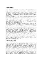 [해킹]해킹의 실태, 해킹의 패러다임 변화, 해킹의 기법, 해킹의 방법, 해킹의 사례, 해킹에 대한 대비책 분석-6