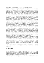 [해킹]해킹의 실태, 해킹의 패러다임 변화, 해킹의 기법, 해킹의 방법, 해킹의 사례, 해킹에 대한 대비책 분석-7