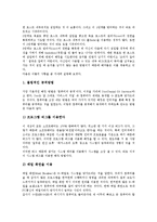 [해킹]해킹의 실태, 해킹의 패러다임 변화, 해킹의 기법, 해킹의 방법, 해킹의 사례, 해킹에 대한 대비책 분석-8