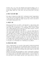 [해킹]해킹의 실태, 해킹의 패러다임 변화, 해킹의 기법, 해킹의 방법, 해킹의 사례, 해킹에 대한 대비책 분석-11