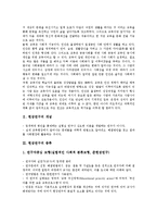 [현장연구]현장연구의 개념,종류, 현장연구의 특징,필요성, 현장연구의 방법, 현장연구의 과학적 접근, 현장연구와 일반연구의 비교-3