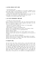 [현장연구]현장연구의 개념,종류, 현장연구의 특징,필요성, 현장연구의 방법, 현장연구의 과학적 접근, 현장연구와 일반연구의 비교-4
