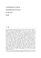 [환경과][환경교과]환경과(환경교과)실태,내용선정, 환경과(환경교과)교사양성제도,제7차교육과정, 환경과(환경교과)교수학습자료,지도상유의점-2