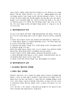 [환경과][환경교과]환경과(환경교과)실태,내용선정, 환경과(환경교과)교사양성제도,제7차교육과정, 환경과(환경교과)교수학습자료,지도상유의점-3