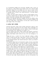 [환경과][환경교과]환경과(환경교과)실태,내용선정, 환경과(환경교과)교사양성제도,제7차교육과정, 환경과(환경교과)교수학습자료,지도상유의점-4
