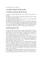 [환경과][환경교과]환경과(환경교과)실태,내용선정, 환경과(환경교과)교사양성제도,제7차교육과정, 환경과(환경교과)교수학습자료,지도상유의점-5