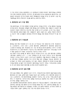 [환경과][환경교과]환경과(환경교과)실태,내용선정, 환경과(환경교과)교사양성제도,제7차교육과정, 환경과(환경교과)교수학습자료,지도상유의점-6