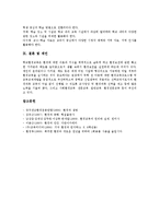 [환경과][환경교과]환경과(환경교과)실태,내용선정, 환경과(환경교과)교사양성제도,제7차교육과정, 환경과(환경교과)교수학습자료,지도상유의점-10