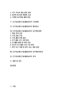 [ICT활용교육][정보통신기술활용교육]ICT(정보통신기술)활용교육 특징,유형,필요성, ICT(정보통신기술)활용교육 교수학습계획,성과,제언-2