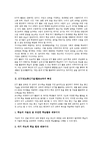 [ICT활용교육][정보통신기술활용교육]ICT(정보통신기술)활용교육 특징,유형,필요성, ICT(정보통신기술)활용교육 교수학습계획,성과,제언-3