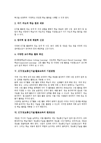 [ICT활용교육][정보통신기술활용교육]ICT(정보통신기술)활용교육 특징,유형,필요성, ICT(정보통신기술)활용교육 교수학습계획,성과,제언-6