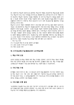 [ICT활용교육][정보통신기술활용교육]ICT(정보통신기술)활용교육 특징,유형,필요성, ICT(정보통신기술)활용교육 교수학습계획,성과,제언-7