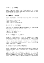 [ICT활용교육][정보통신기술활용교육]ICT(정보통신기술)활용교육 특징,유형,필요성, ICT(정보통신기술)활용교육 교수학습계획,성과,제언-8