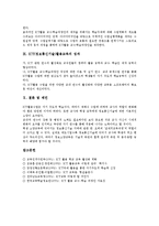 [ICT활용교육][정보통신기술활용교육]ICT(정보통신기술)활용교육 특징,유형,필요성, ICT(정보통신기술)활용교육 교수학습계획,성과,제언-9