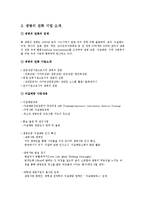 [조직론] 비영리단체의 갈등 사례(생명의 전화 중심으로)-4