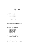 [조직론] 비영리단체의 갈등 사례(생명의 전화 중심으로)-13