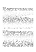 [인적자원관리론] 미라이 공업의 경영방식-3