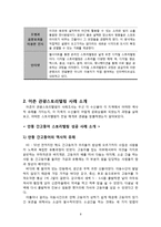 [해양관광경영학] 어촌 관광-8